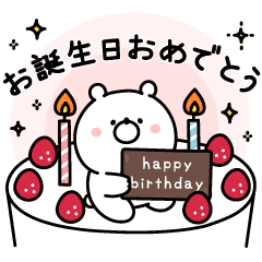 ガーリーくまさんのイベント/誕生日(再販)