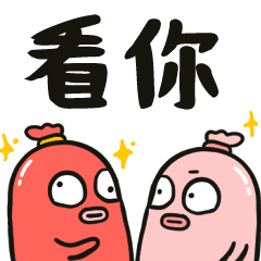 腸腸君★第九條 實用大字篇