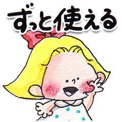 かわいい子どものずっと使えるスタンプ