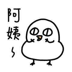 我是阿姨寶-胖雞