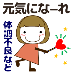 体調不良時 優しいやり取り 気遣い大人女子