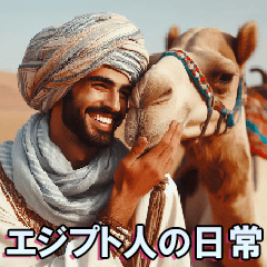 エジプト人の日常【ファラオ・面白い】