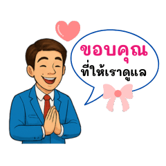 ฝ่ายขายประกันน่ารัก (ชาย) ชุดที่ 1