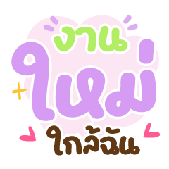 งานใหม่ใกล้ฉัน ❤️แชทคนทำงาน