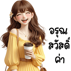 สาวสวยเดรสเหลืองหวานๆ