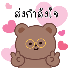 หมีต้าวอ้วนและเพื่อนๆV.1