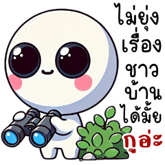 หัวกลมโต จอมกวน