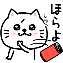 ぷるねこちゃーん口悪い飴と鞭