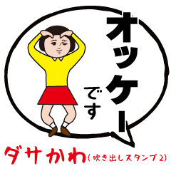 ダサかわの動く吹き出しスタンプ2