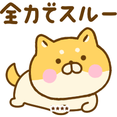 毒舌ゆる柴犬カスタム
