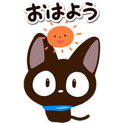 飛び出すやさしいクロネコ【基本】