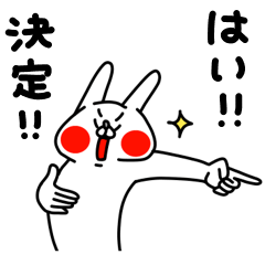 全力うさぎ大決断編