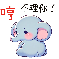 呆萌鼻鼻象