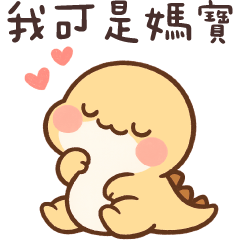撒嬌龍龍✩我可是媽寶