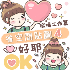毛毛公主♡省空間小貼圖4♡職場工作篇