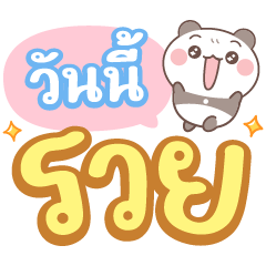 แบมโบ : ขายหวยจ้า