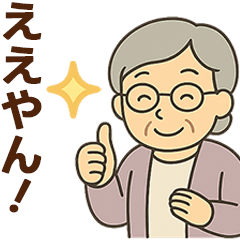 関西弁シニア女性☆サークル・お仕事連絡
