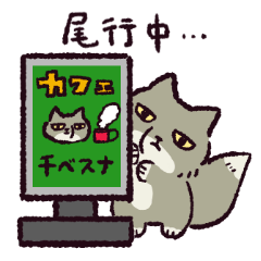 名探偵チベスナ