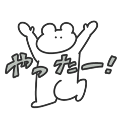 使いやすい無表情動物（くま）