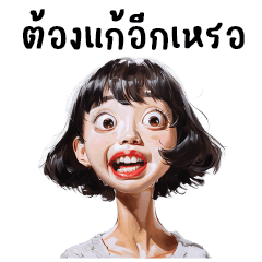ส้มแผ่น : ทำงานค่ะ