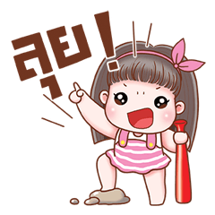 น้องหนุงหนิง จ้า...