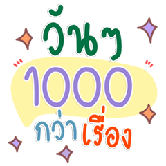 คำทำงานสายละมุน คุยแล้วใจฟูทุกวัน
