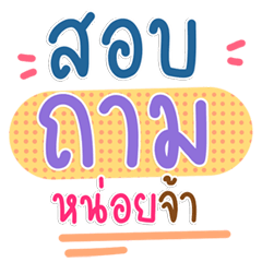 คนทำงานสายคิ้วท์ แชทน่ารักดูโปร
