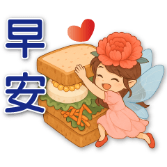 可愛牡丹精靈女孩☆實用日常問候☆