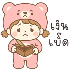 เว้าอีสาน (Ver.แบร์ริน คิ้วเกิร์ล)