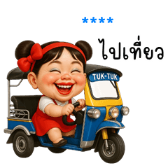 เติมชื่อเองได้: Ver.หนูพริก คิ้วเกิร์ล
