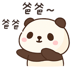 小貓熊找爸爸
