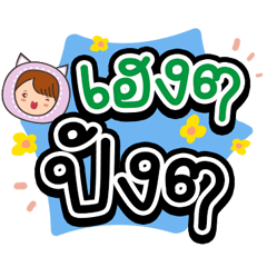 แคทตี้ ขายหวยค่ะ