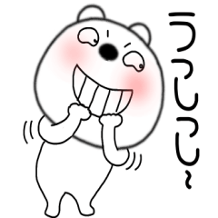 【感情を伝える】くまぽん120