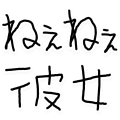 彼女に送るこども彼氏。【カップル】
