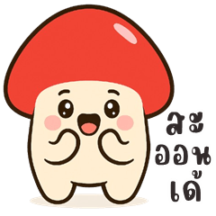 เว้าอีสาน (Ver.เห็ดแดง จอมป่วน)