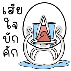 เว้าอีสาน (Ver.หัวไข่ จอมป่วน)