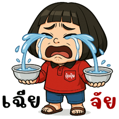 เซียนเต้อ จอมซ่าส์ (บิ๊กสติกเกอร์)