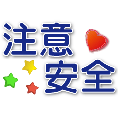 ✿日常實用問候✿