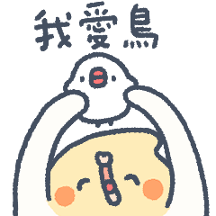 啾波麻糬15(我愛鳥篇)