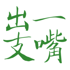 A mouth green 201