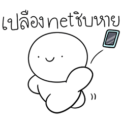 หัวกลมนุบนิบ