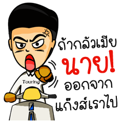 บุญแล้วทูนหัวมีผัวขี่สกู๊ตเตอร์