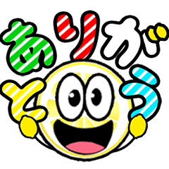 飛び出す！さわやかレモンでか文字 修正版