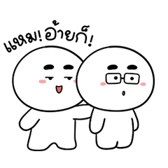 ตุ๊บป่อง - หล่อเท่