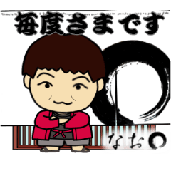 なお❍専用スタンプ