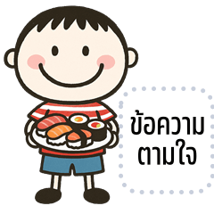 เปลี่ยนข้อความตามใจ: เจเจ คิ้วบอย