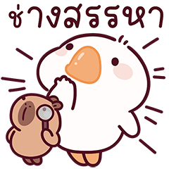 ห่านชับบี้ V.9 & คาปิบาร่า