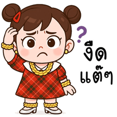 อู้กำเมือง (Ver.จูเน่ จอมซน)