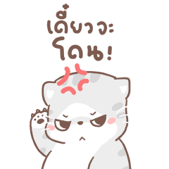 เหมียวขอ : บิ๊กสติกเกอร์