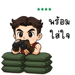 เติมชื่อเองได้: Ver.นักรบ จอมซ่าส์